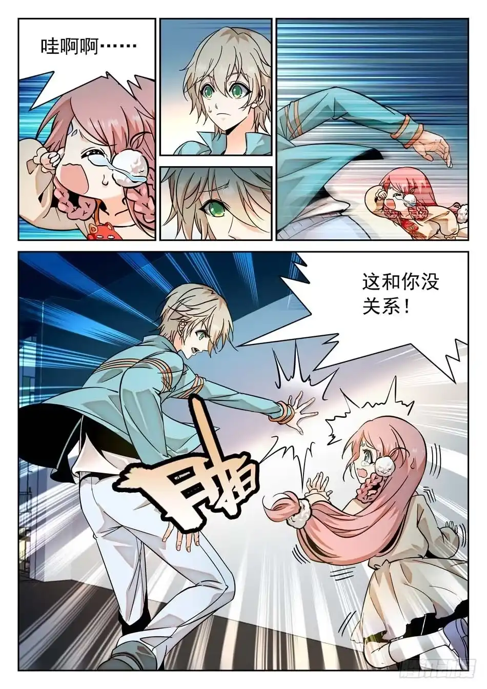 《神仙技术学院》67 姜子牙的决心 第7页