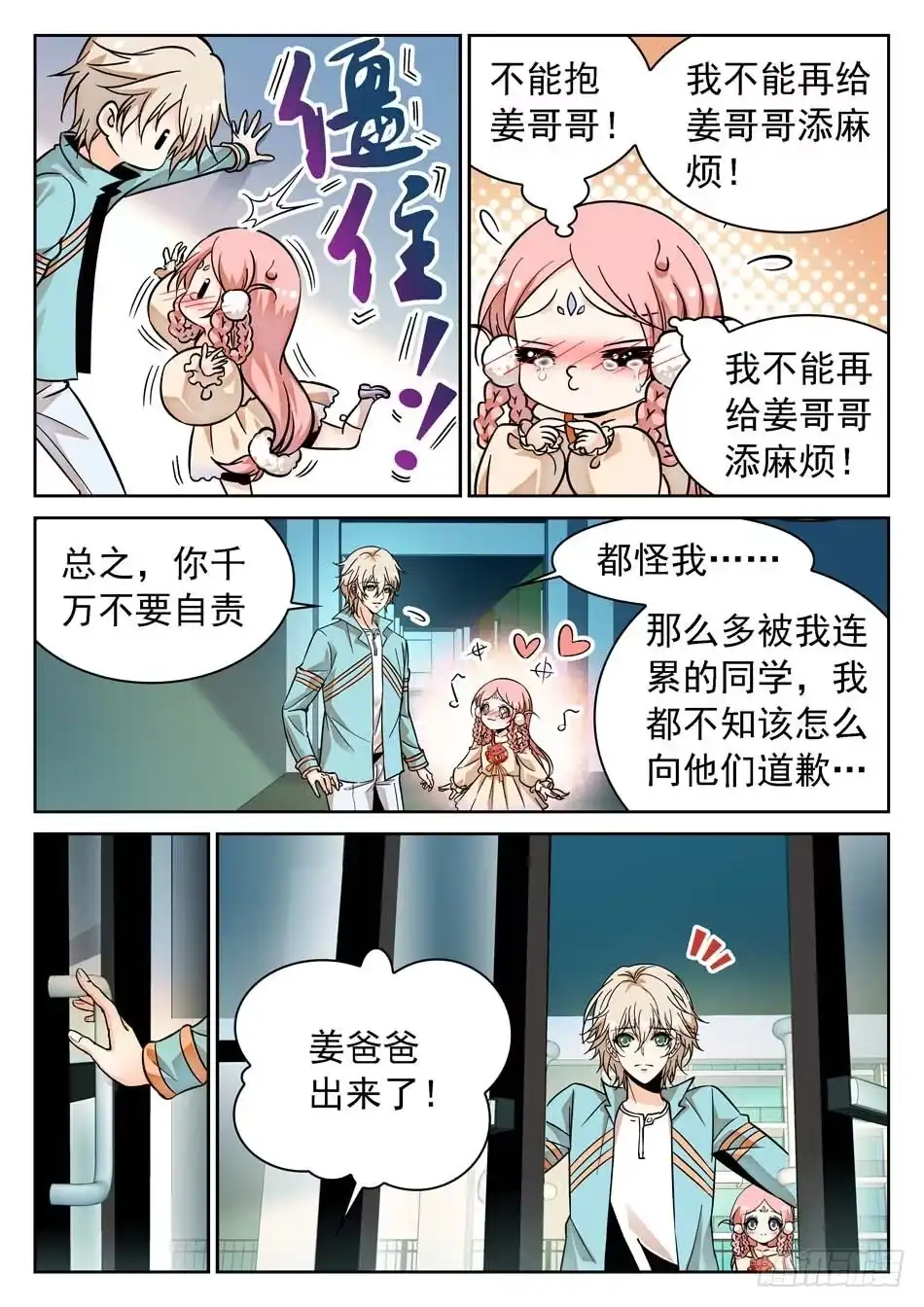 《神仙技术学院》67 姜子牙的决心 第10页