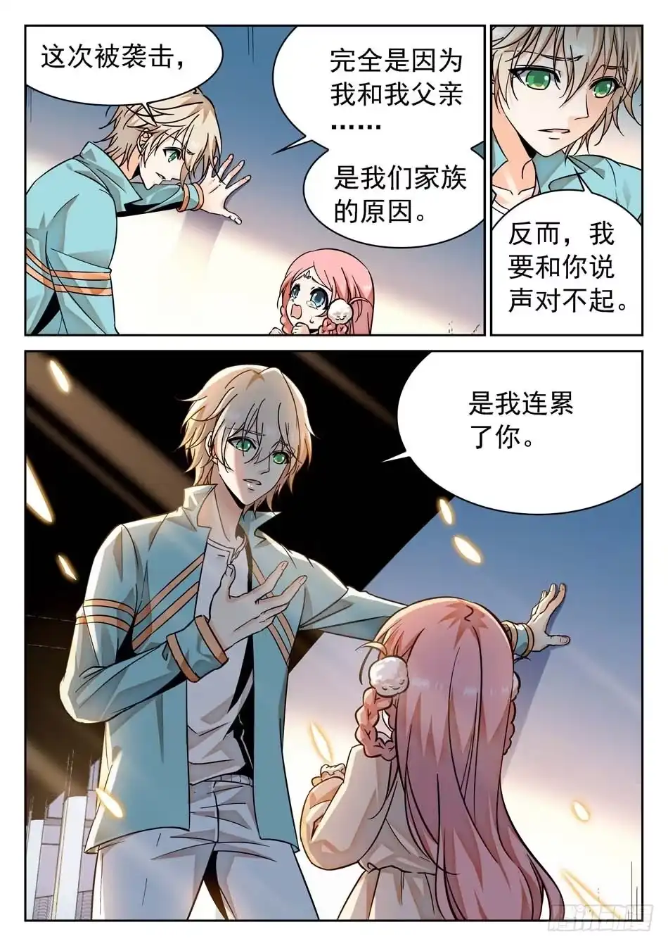 《神仙技术学院》67 姜子牙的决心 第8页