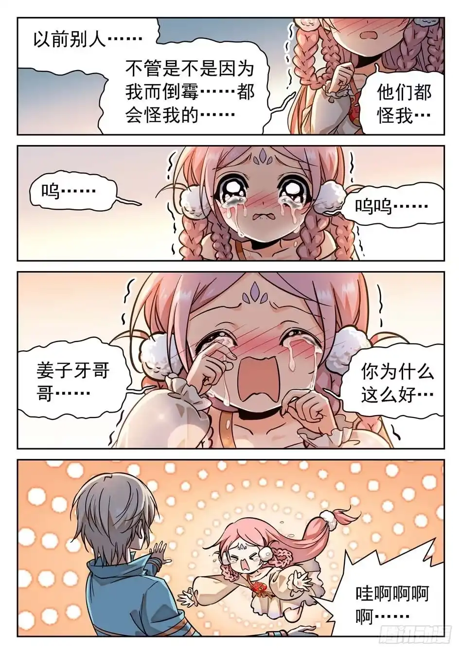 《神仙技术学院》67 姜子牙的决心 第9页