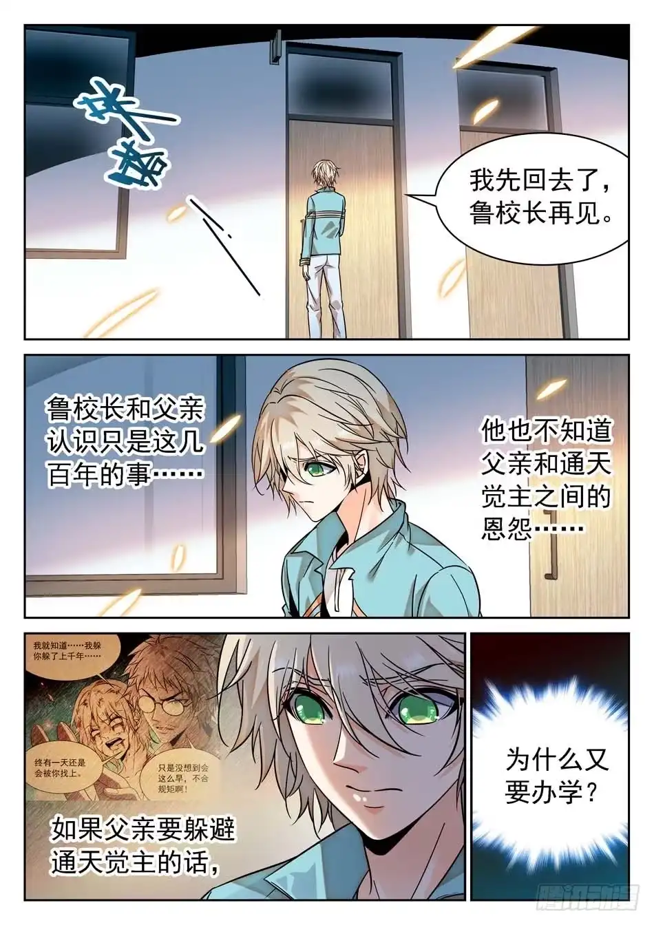 《神仙技术学院》67 姜子牙的决心 第4页