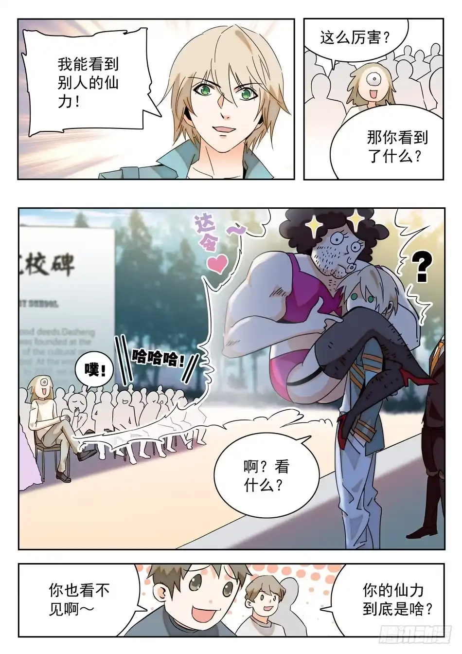 《神仙技术学院》06 入学仪式 第6页