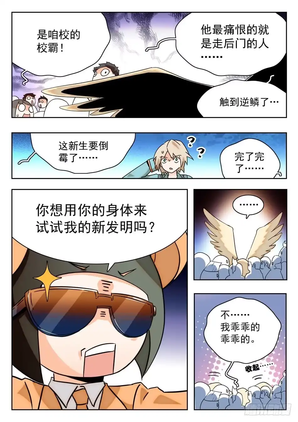《神仙技术学院》06 入学仪式 第9页
