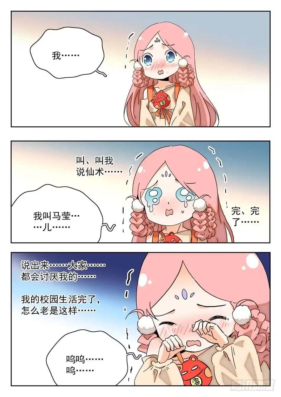 《神仙技术学院》06 入学仪式 第11页