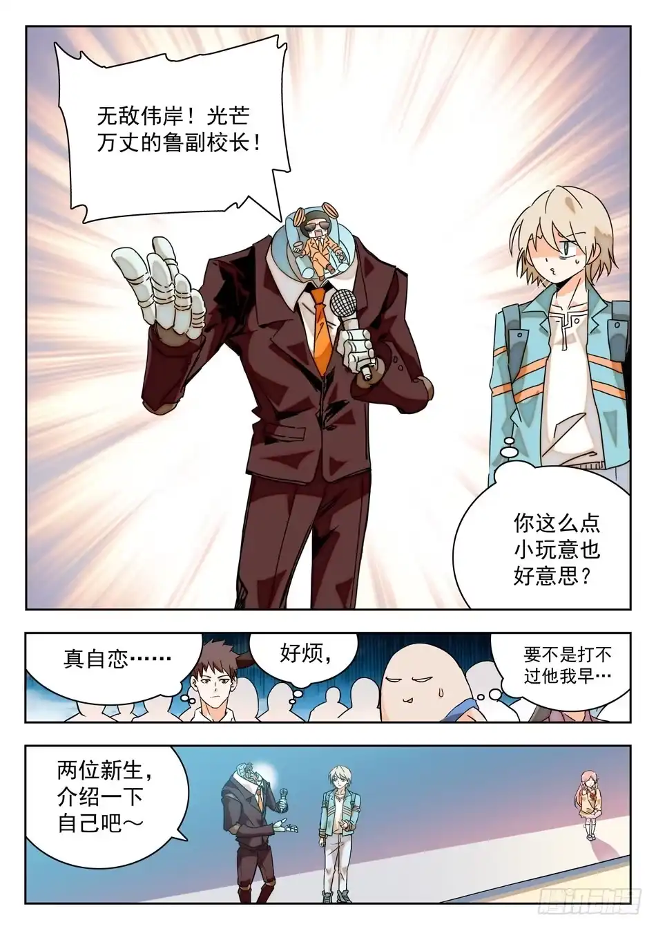 《神仙技术学院》06 入学仪式 第4页