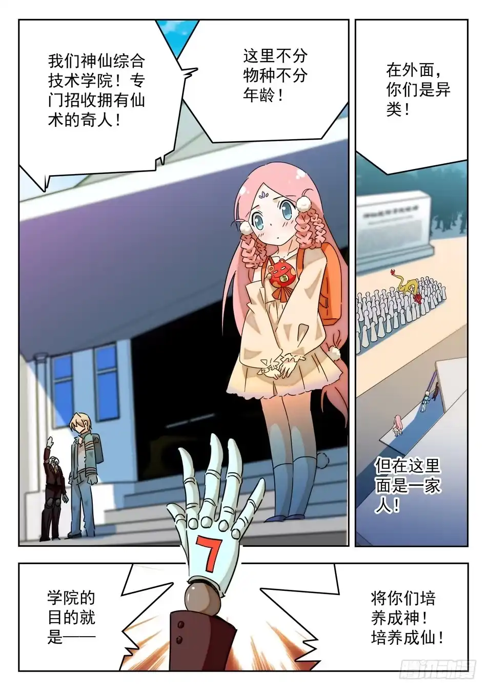 《神仙技术学院》06 入学仪式 第2页
