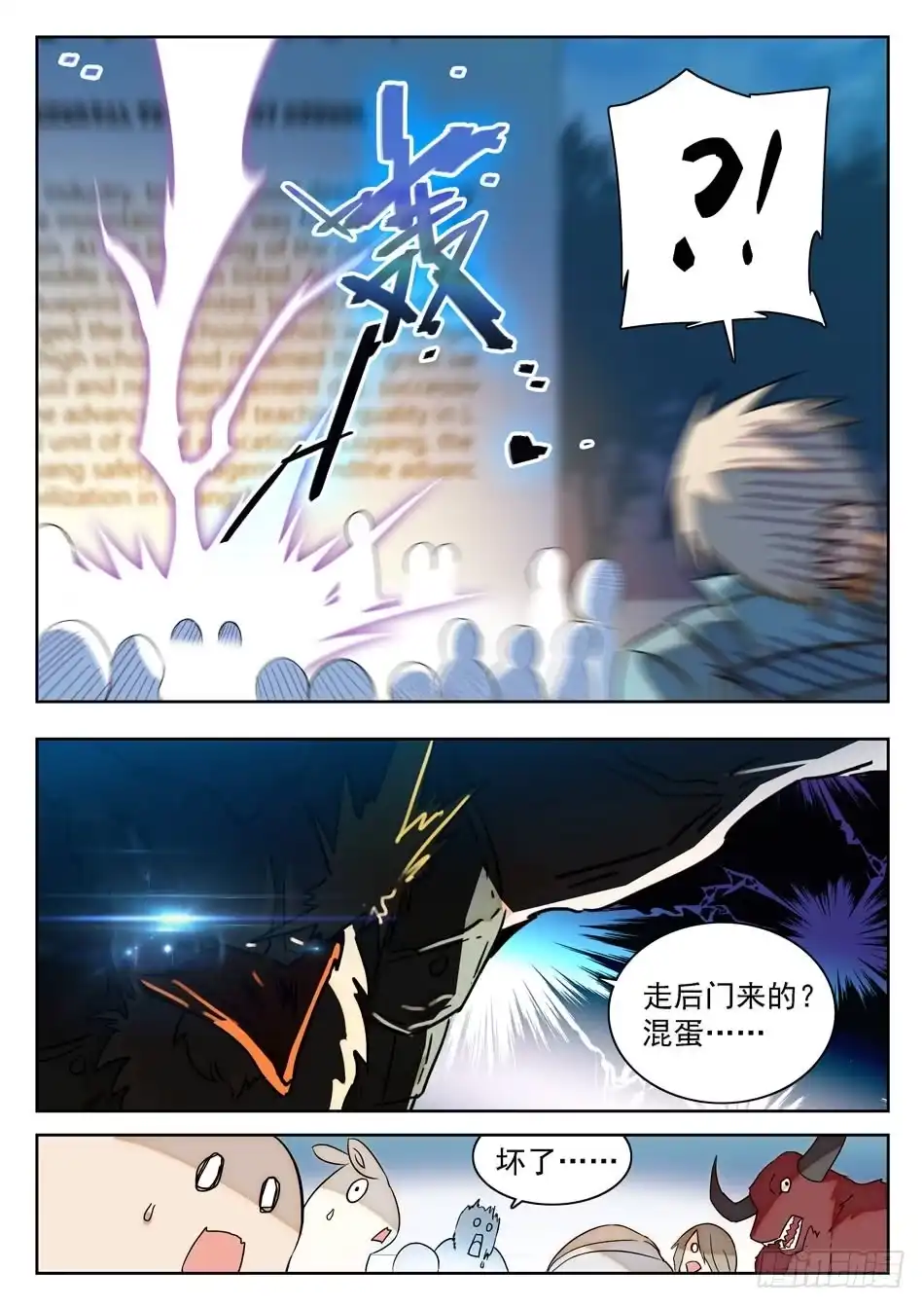 《神仙技术学院》06 入学仪式 第8页