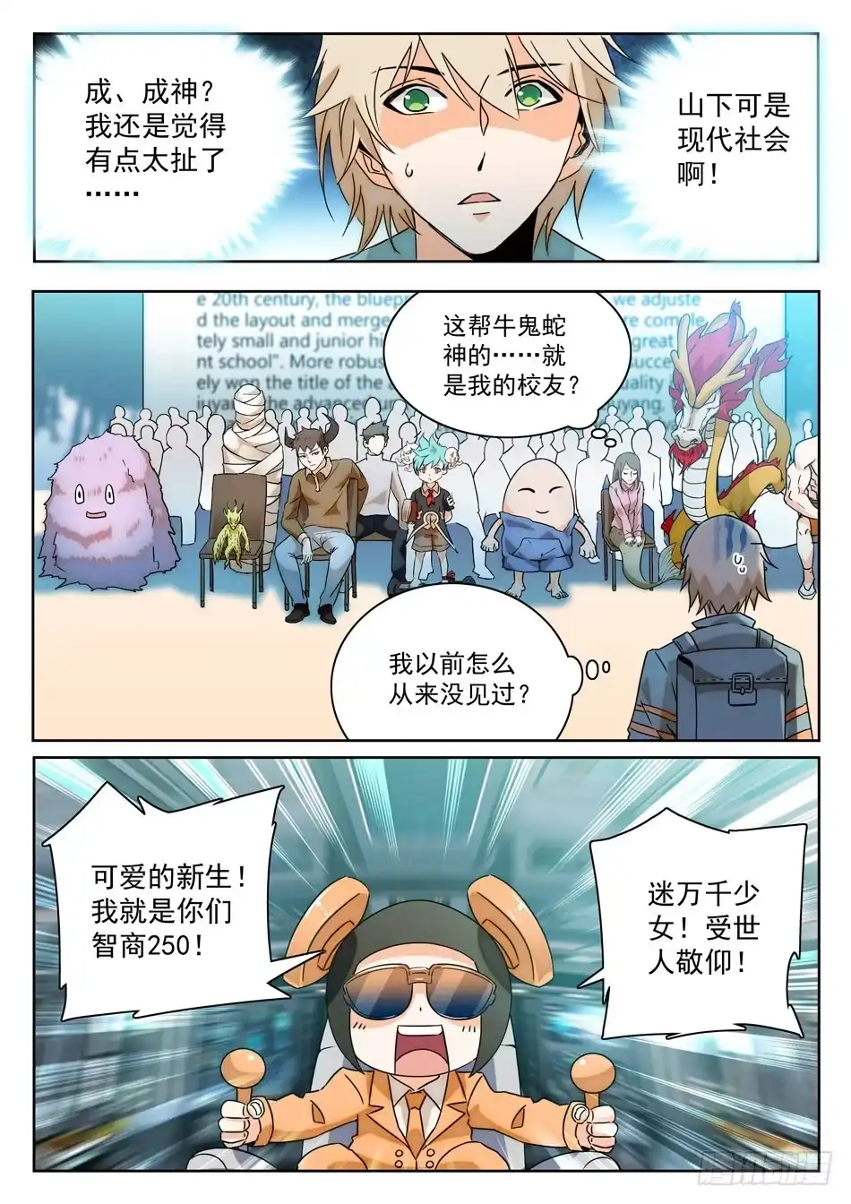 《神仙技术学院》06 入学仪式 第3页