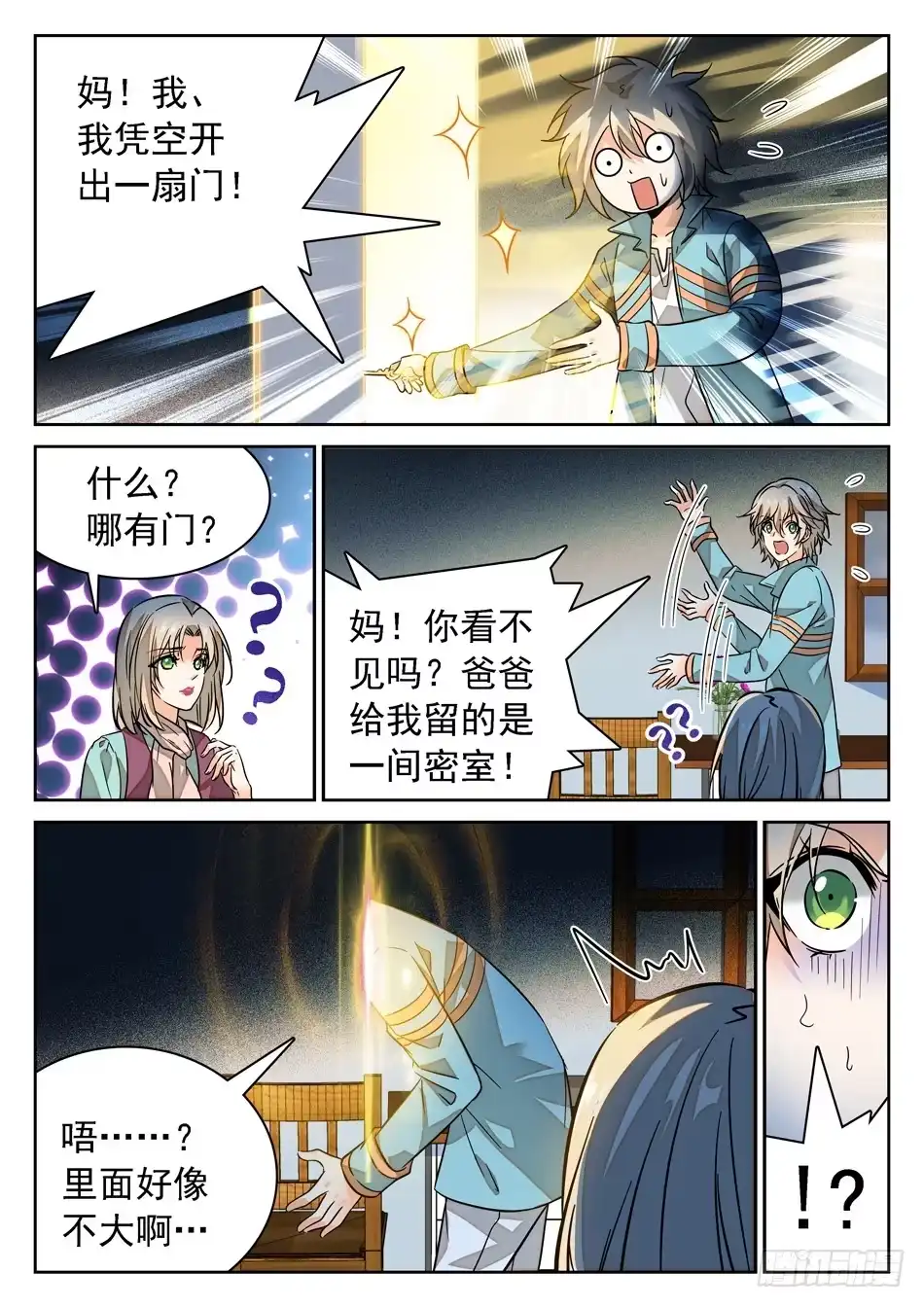《神仙技术学院》68 父亲的“遗产” 第5页
