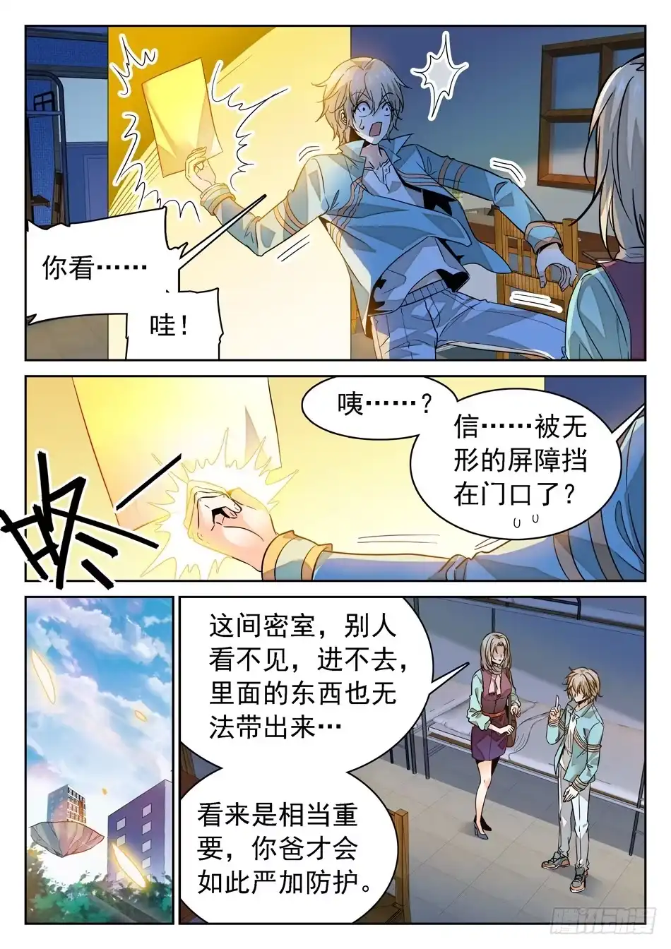 《神仙技术学院》68 父亲的“遗产” 第10页
