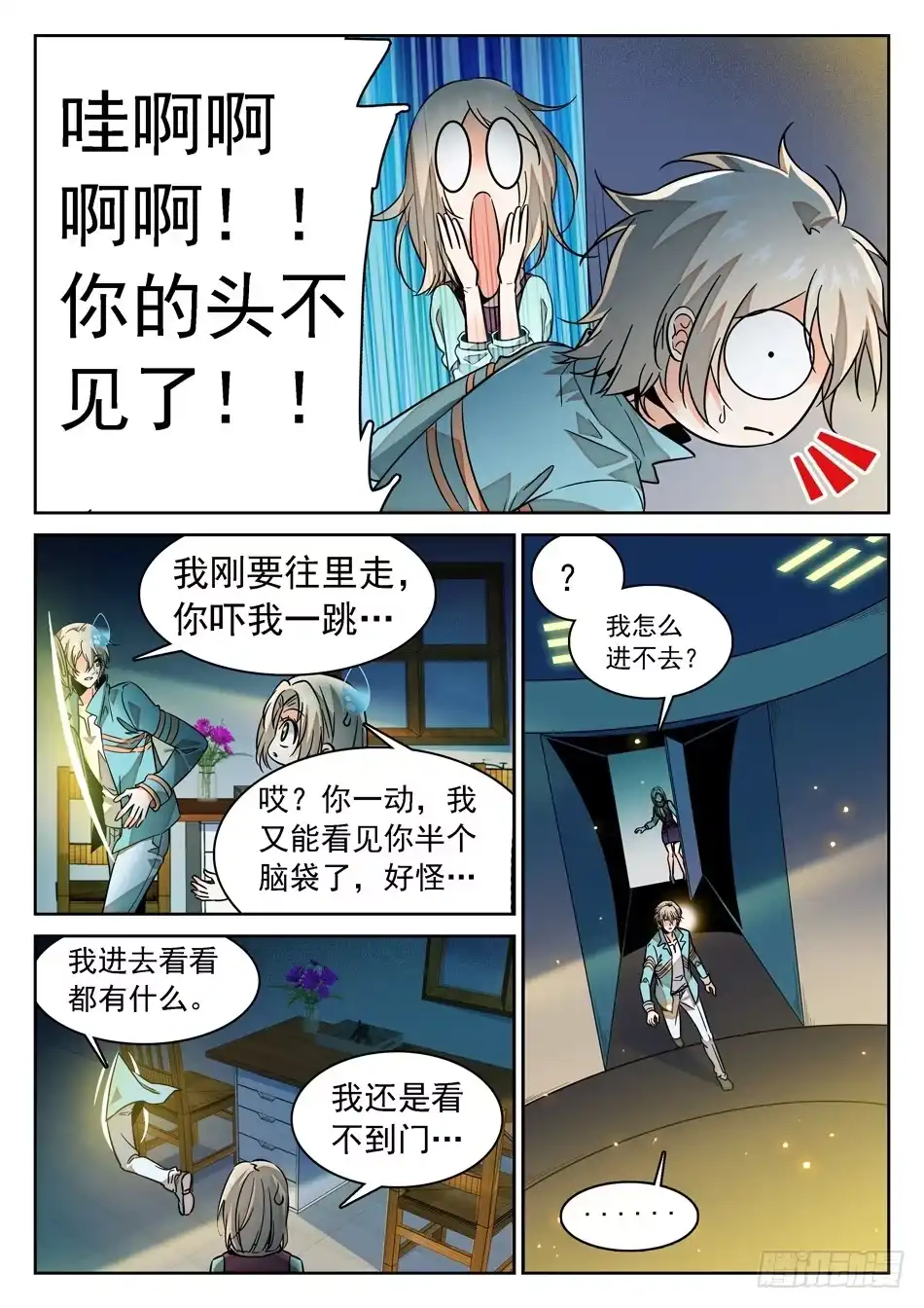 《神仙技术学院》68 父亲的“遗产” 第6页