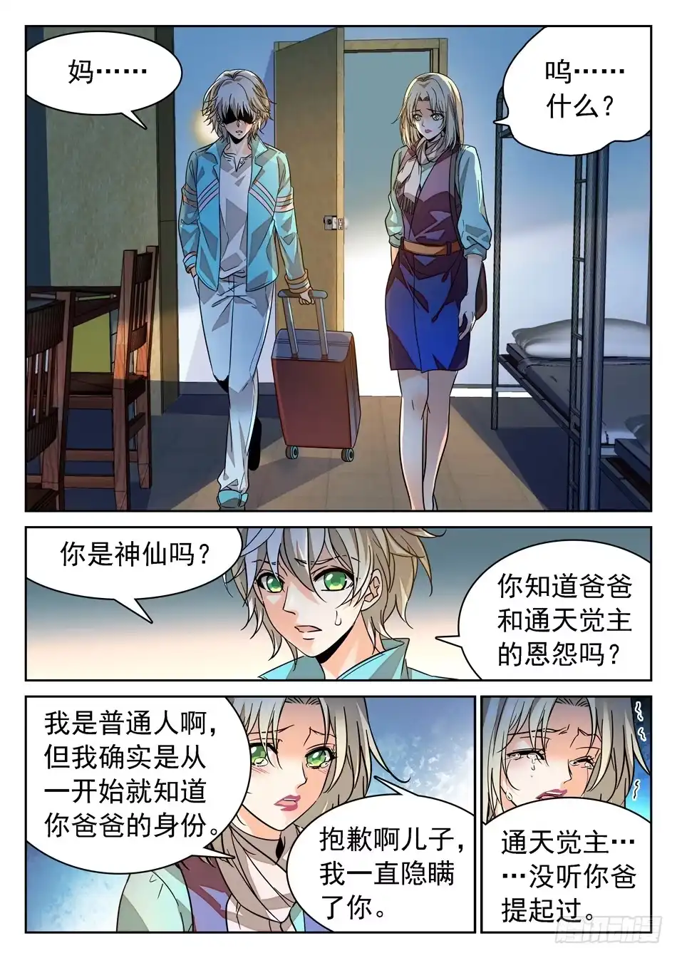 《神仙技术学院》68 父亲的“遗产” 第2页