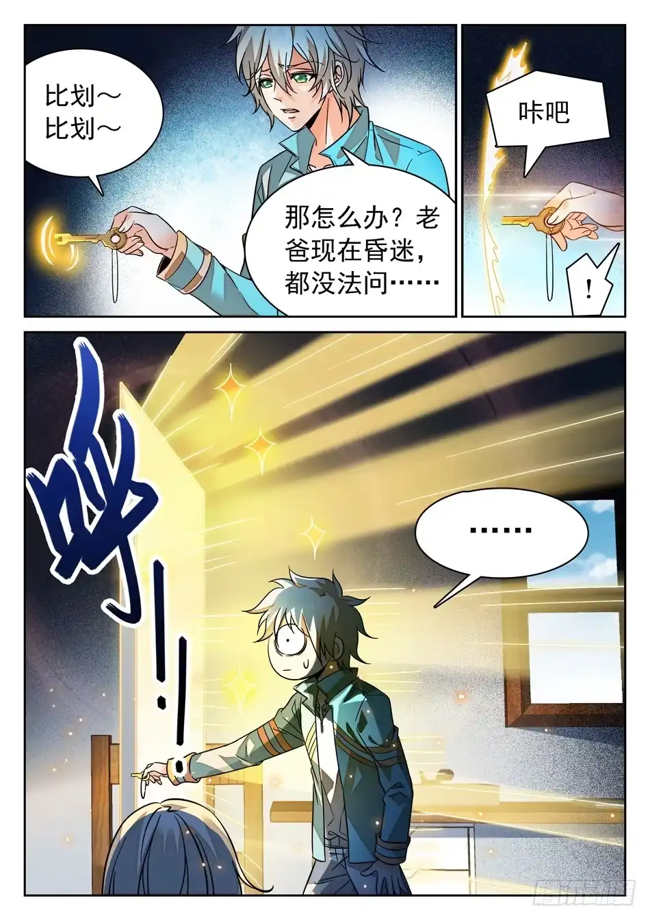 《神仙技术学院》68 父亲的“遗产” 第4页