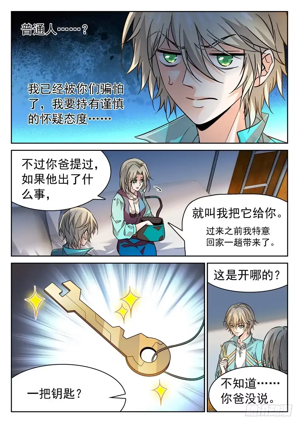 《神仙技术学院》68 父亲的“遗产” 第3页