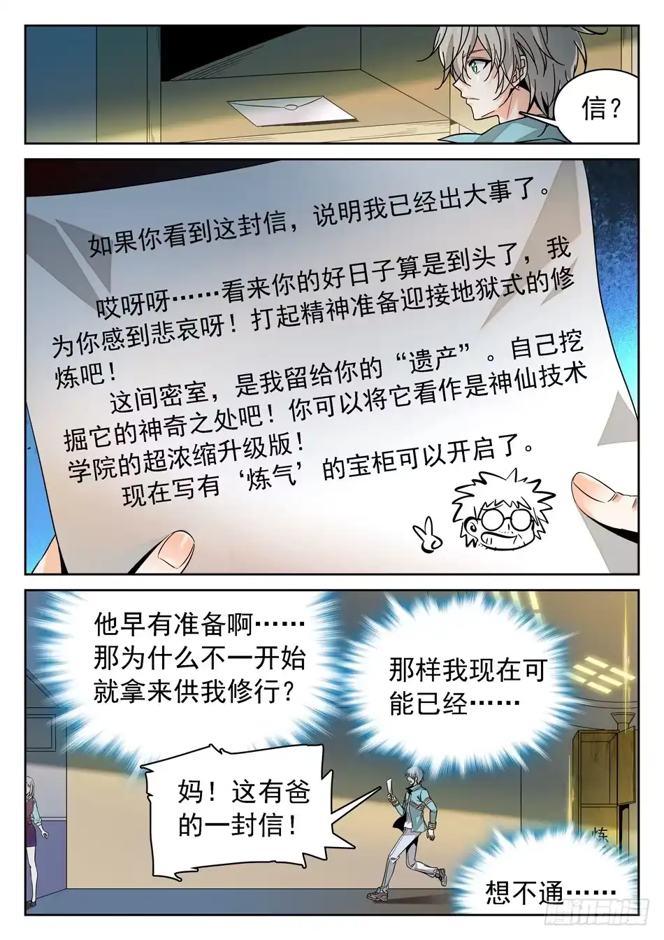 《神仙技术学院》68 父亲的“遗产” 第9页