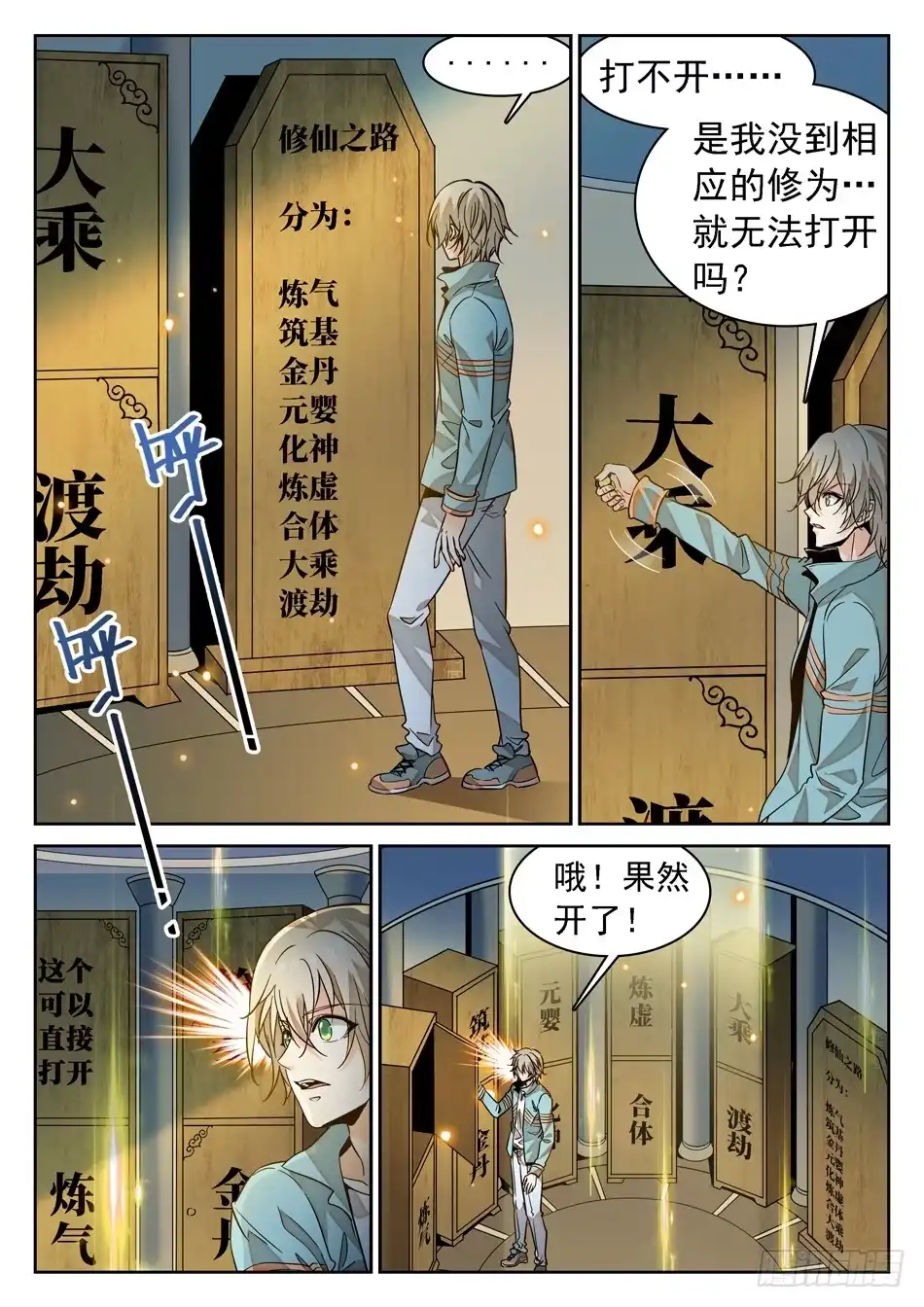 《神仙技术学院》68 父亲的“遗产” 第8页