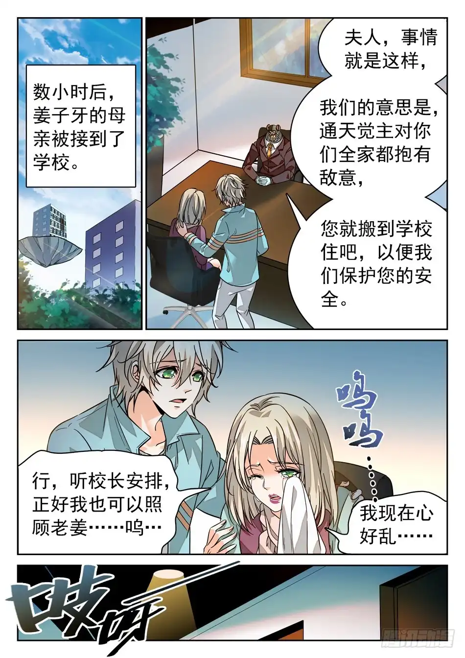 《神仙技术学院》68 父亲的“遗产” 第1页