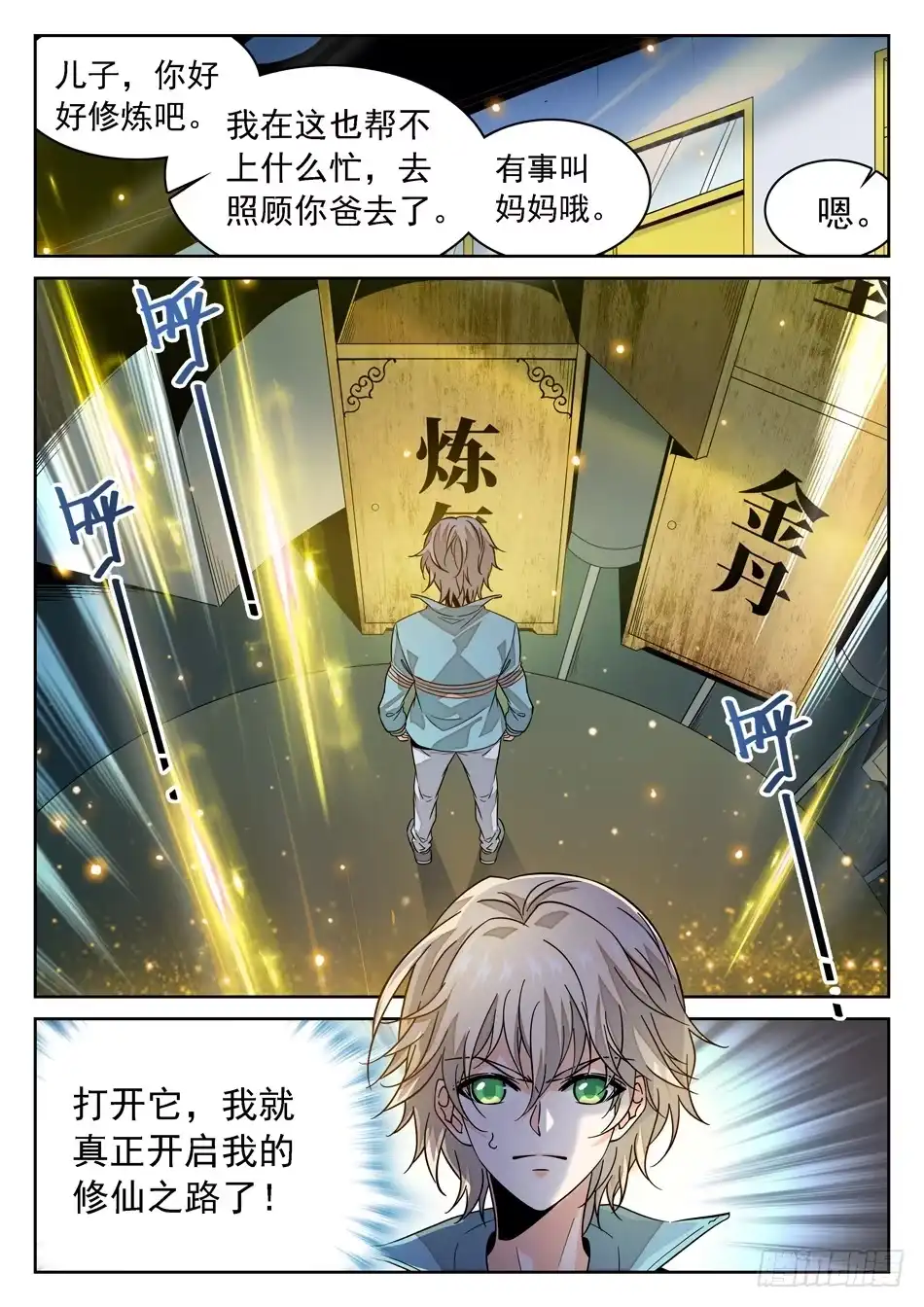 《神仙技术学院》68 父亲的“遗产” 第11页