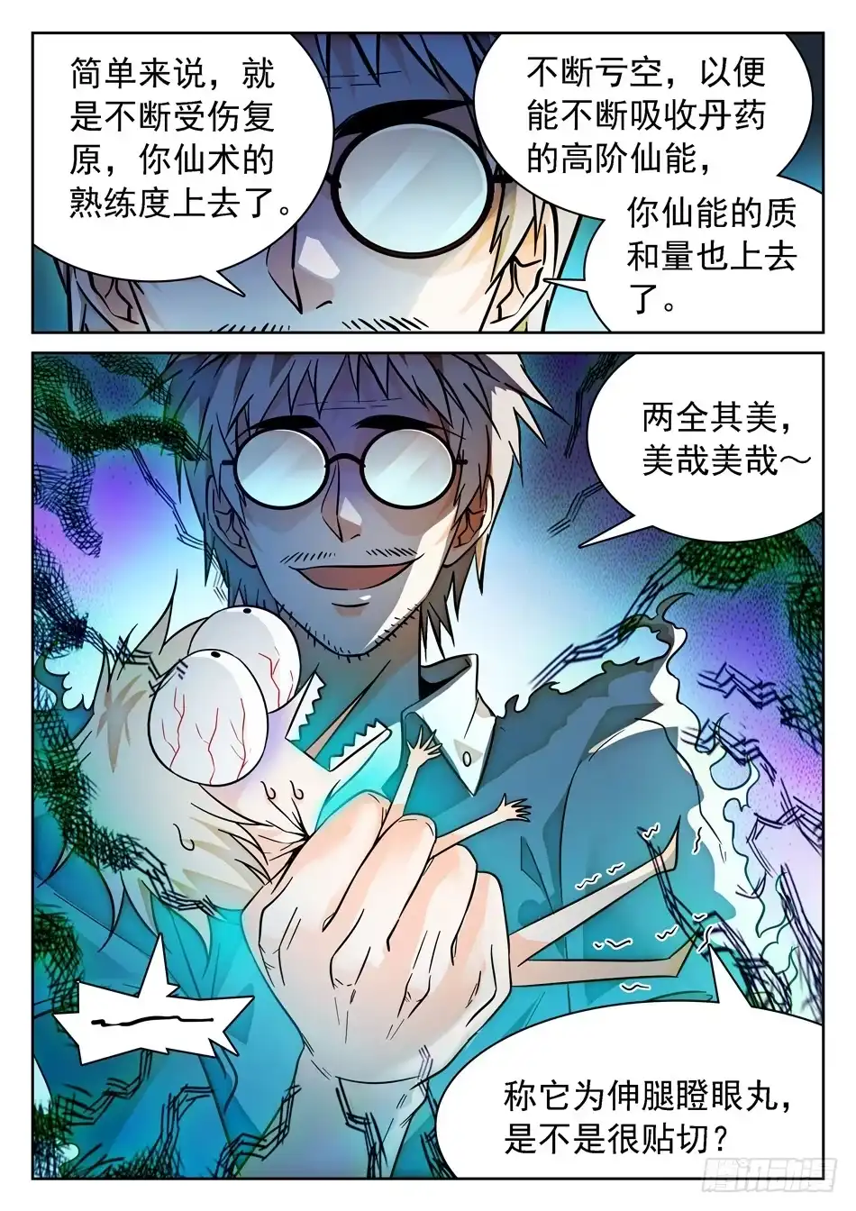 《神仙技术学院》69 坑儿的爹~ 第12页