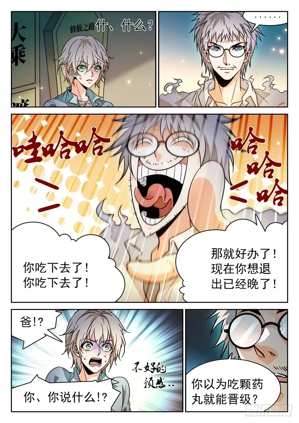 《神仙技术学院》69 坑儿的爹~ 第8页