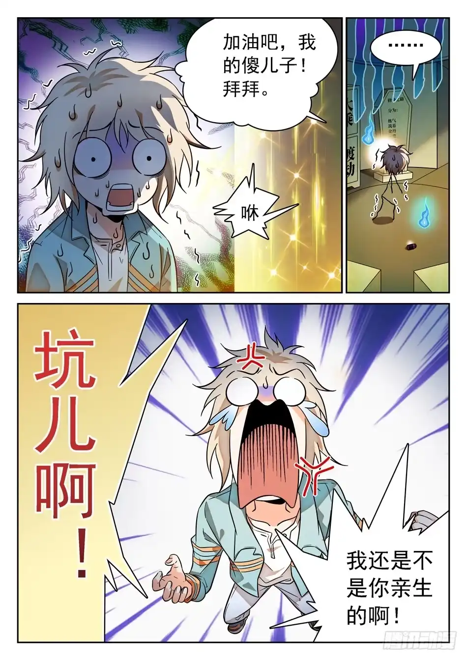 《神仙技术学院》69 坑儿的爹~ 第13页