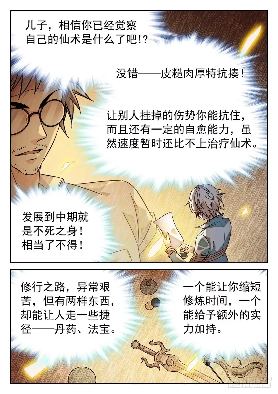 《神仙技术学院》69 坑儿的爹~ 第6页