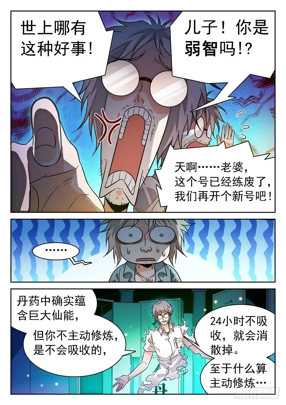 《神仙技术学院》69 坑儿的爹~ 第9页