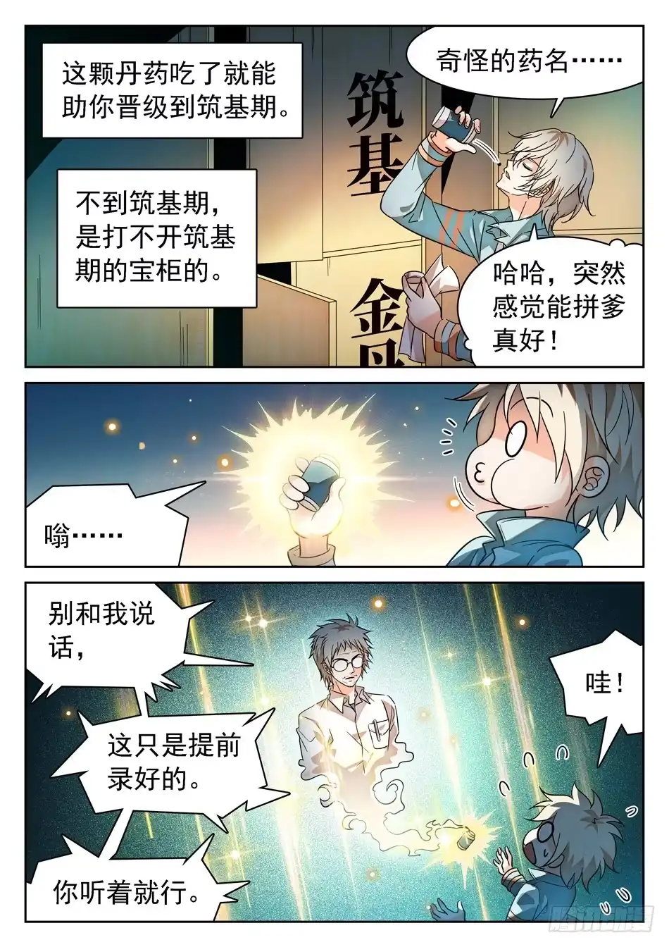 《神仙技术学院》69 坑儿的爹~ 第7页