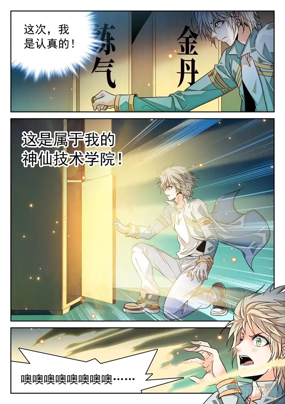 《神仙技术学院》69 坑儿的爹~ 第4页