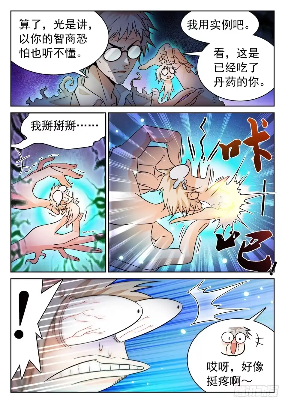 《神仙技术学院》69 坑儿的爹~ 第10页