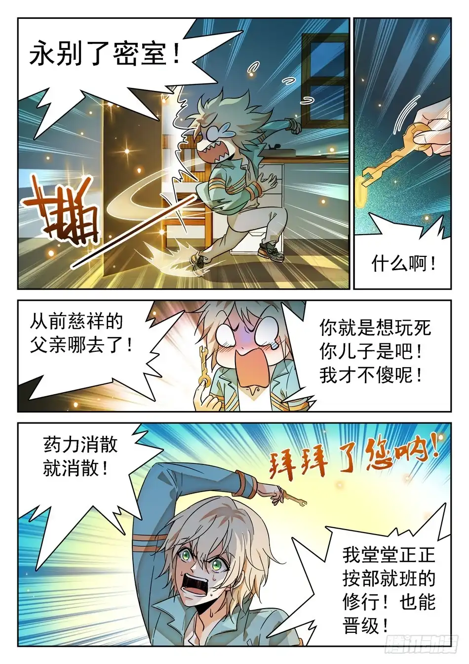 《神仙技术学院》69 坑儿的爹~ 第14页