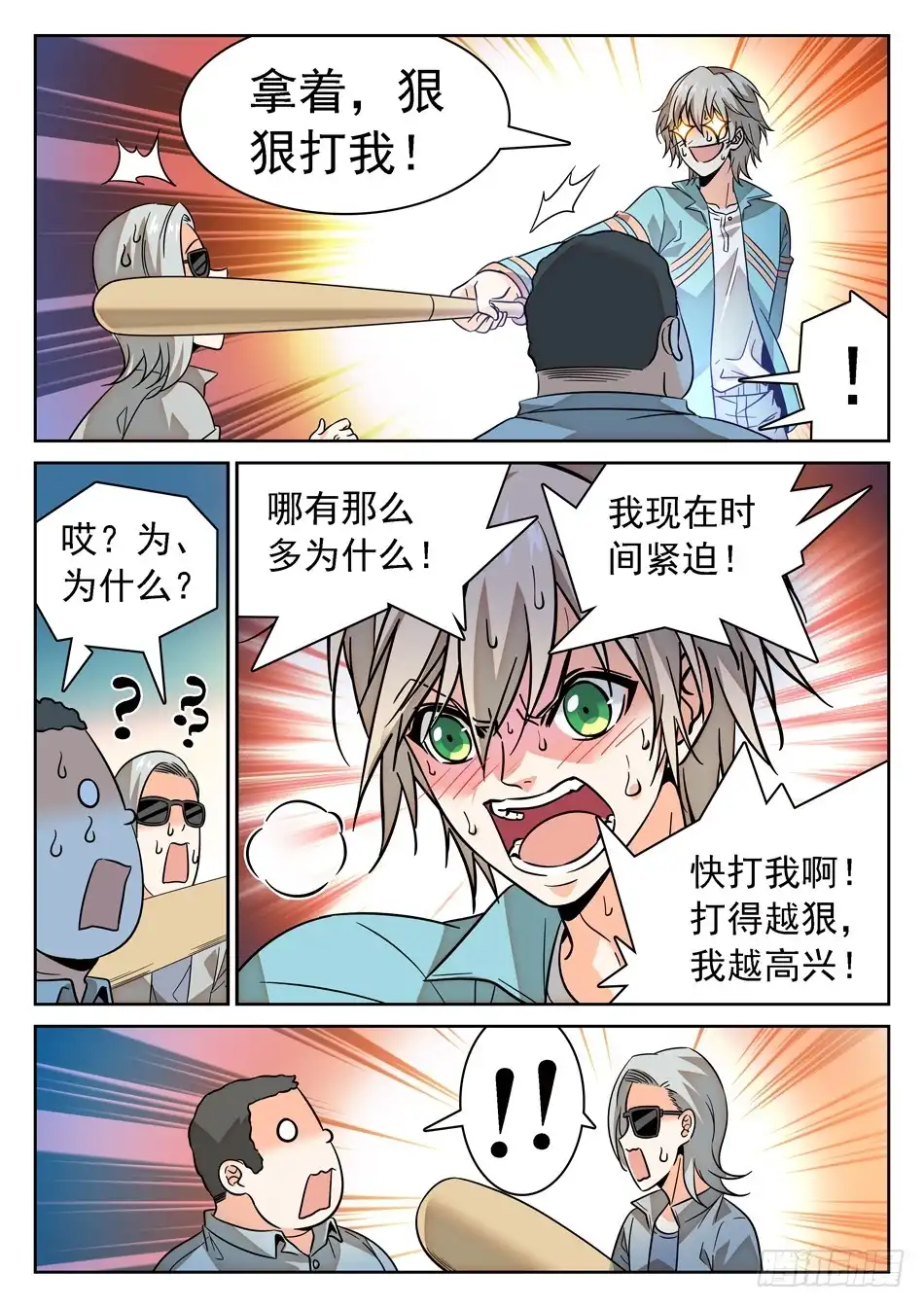《神仙技术学院》70 姜老大“新爱好”？ 第6页