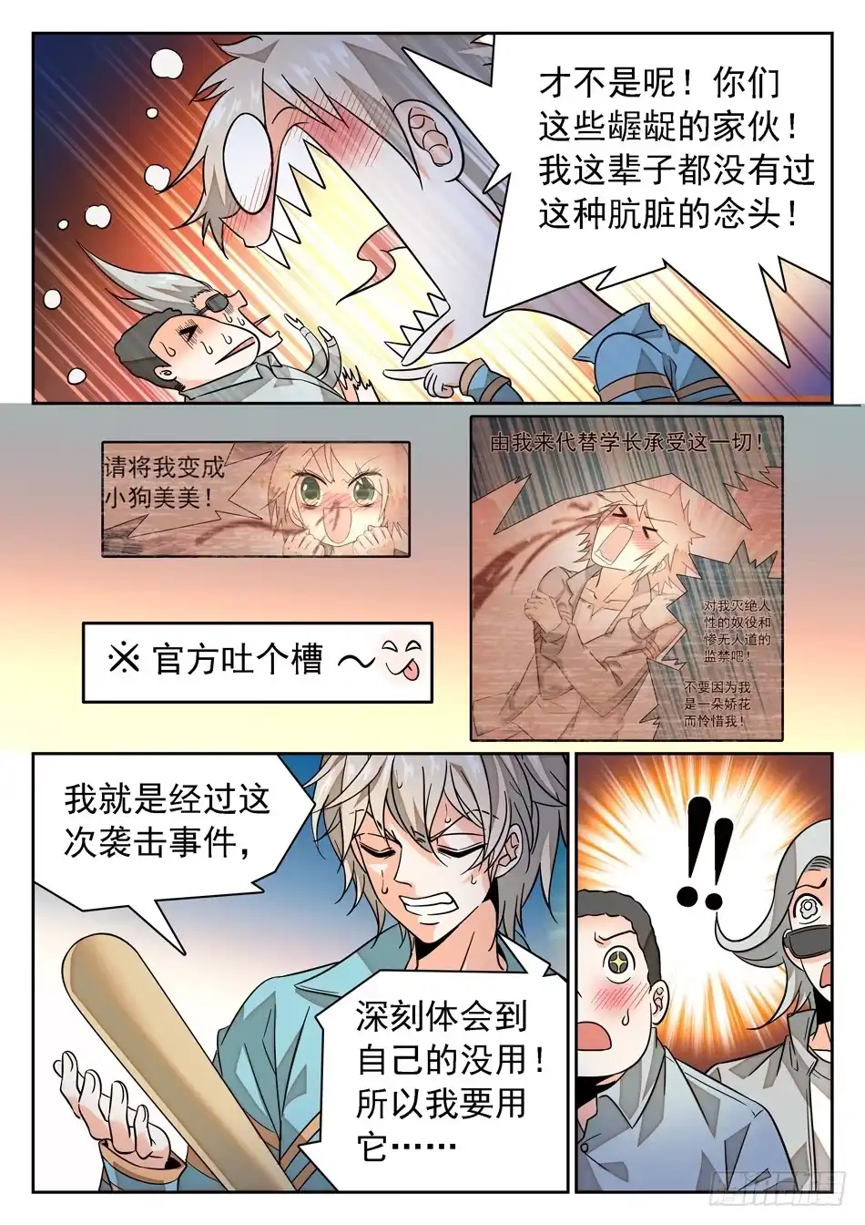 《神仙技术学院》70 姜老大“新爱好”？ 第8页