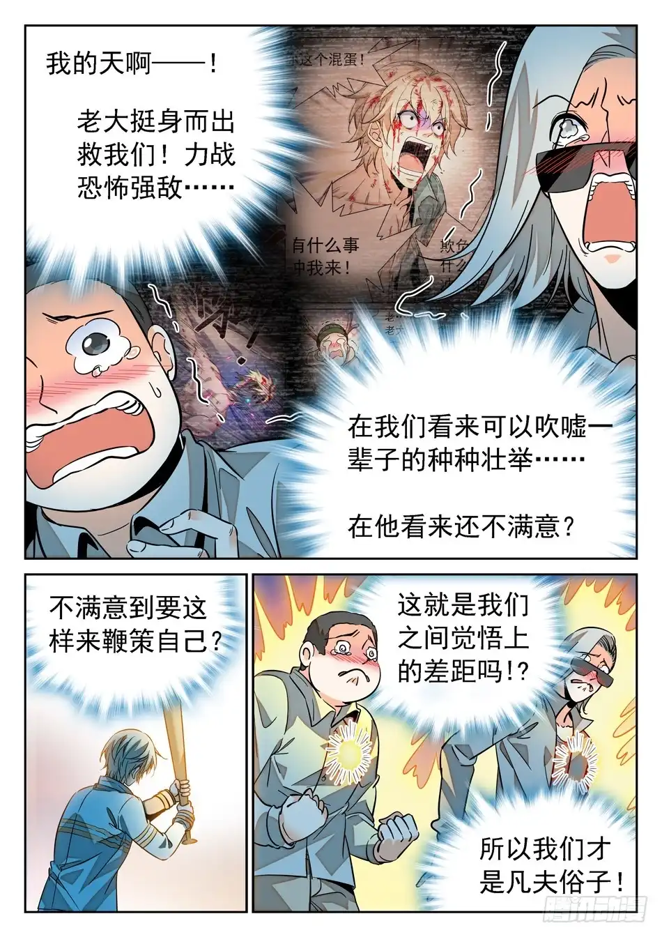 《神仙技术学院》70 姜老大“新爱好”？ 第9页