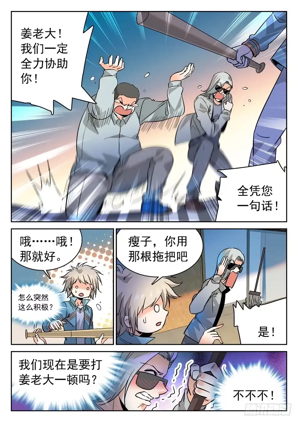 《神仙技术学院》70 姜老大“新爱好”？ 第10页