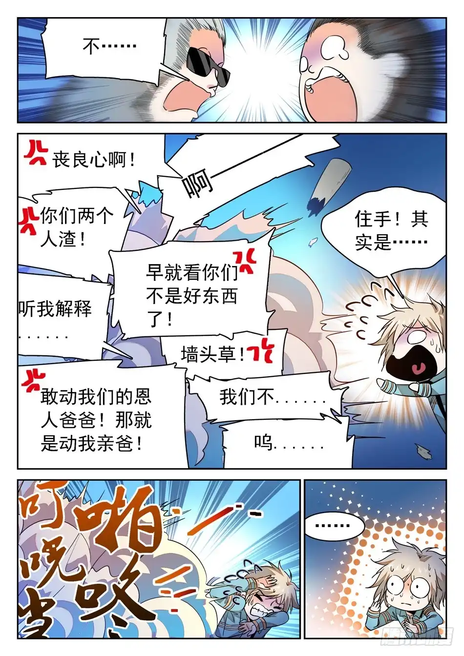 《神仙技术学院》70 姜老大“新爱好”？ 第12页