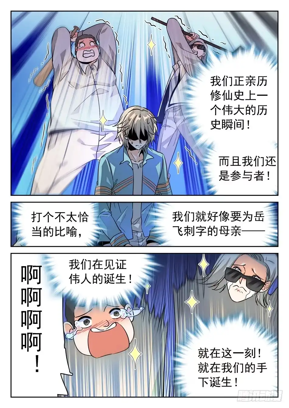 《神仙技术学院》70 姜老大“新爱好”？ 第11页
