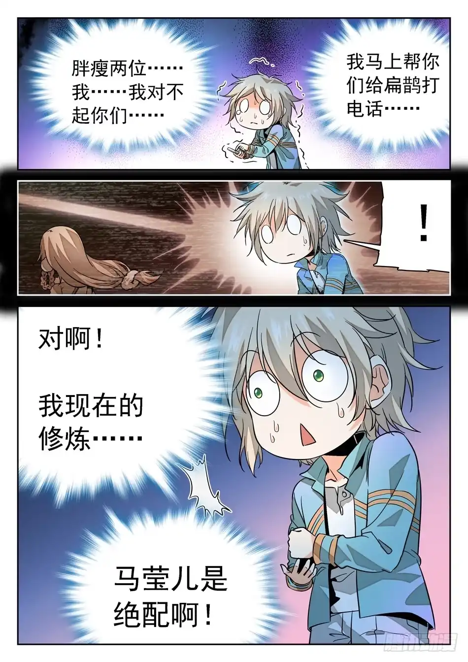 《神仙技术学院》70 姜老大“新爱好”？ 第13页