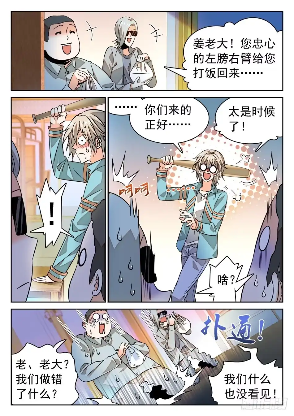 《神仙技术学院》70 姜老大“新爱好”？ 第5页