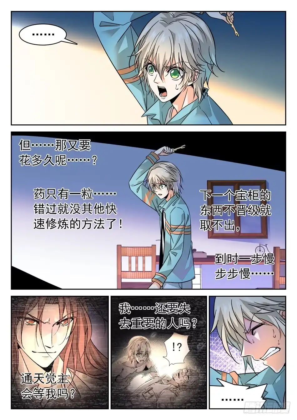《神仙技术学院》70 姜老大“新爱好”？ 第3页
