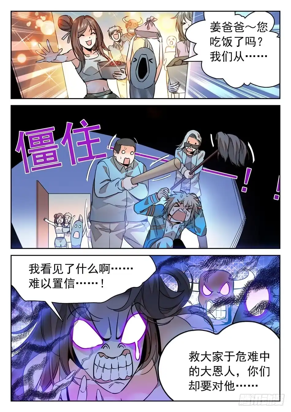 《神仙技术学院》70 姜老大“新爱好”？ 第14页