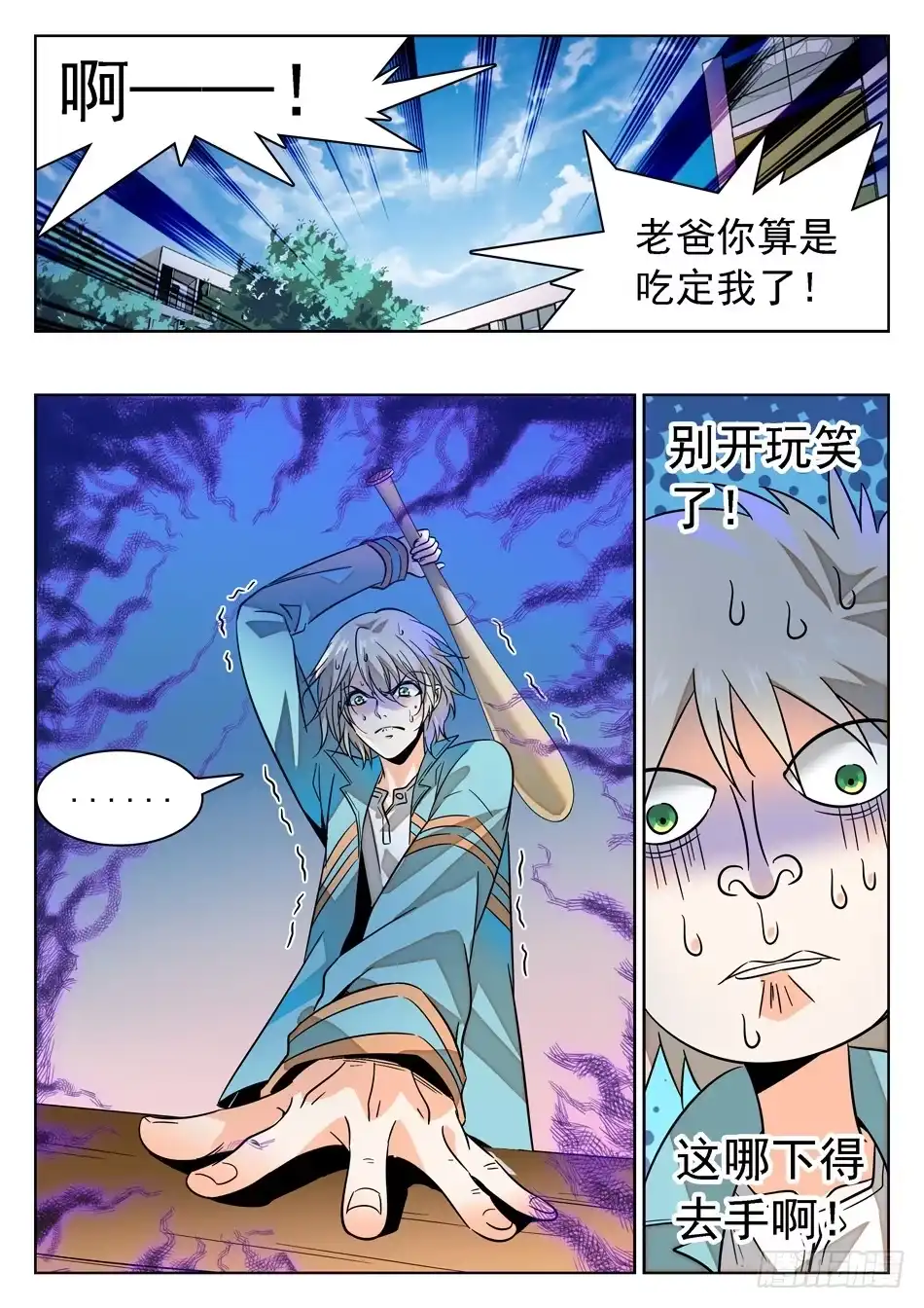 《神仙技术学院》70 姜老大“新爱好”？ 第4页