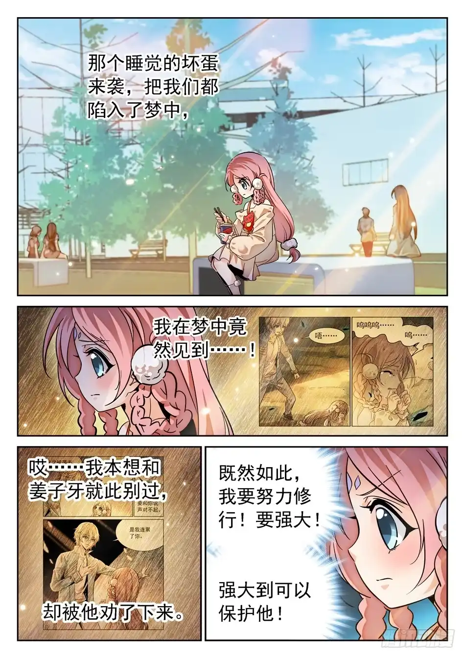 《神仙技术学院》71 双修？！ 第4页