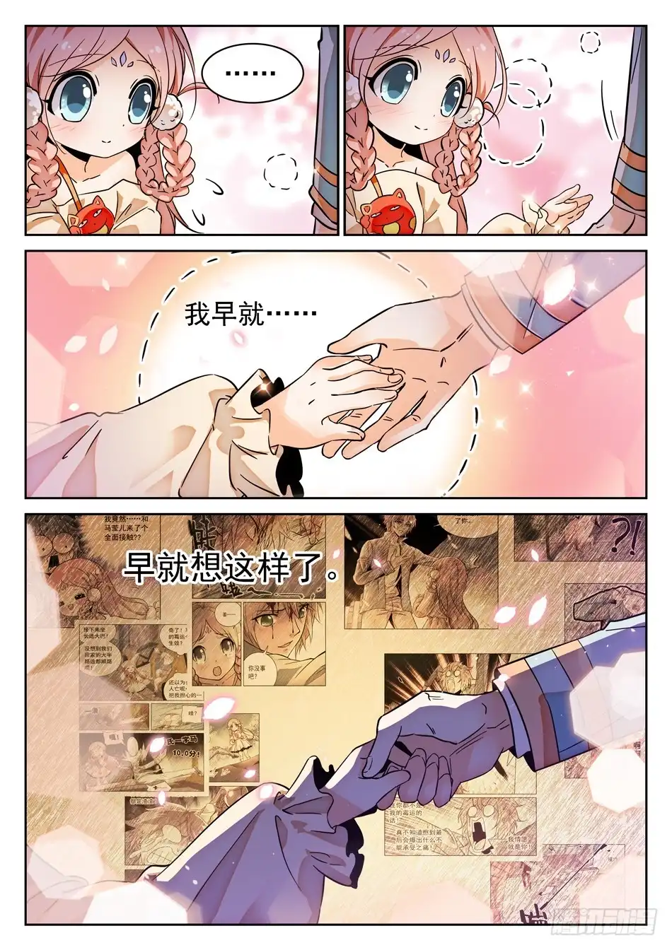 《神仙技术学院》71 双修？！ 第10页
