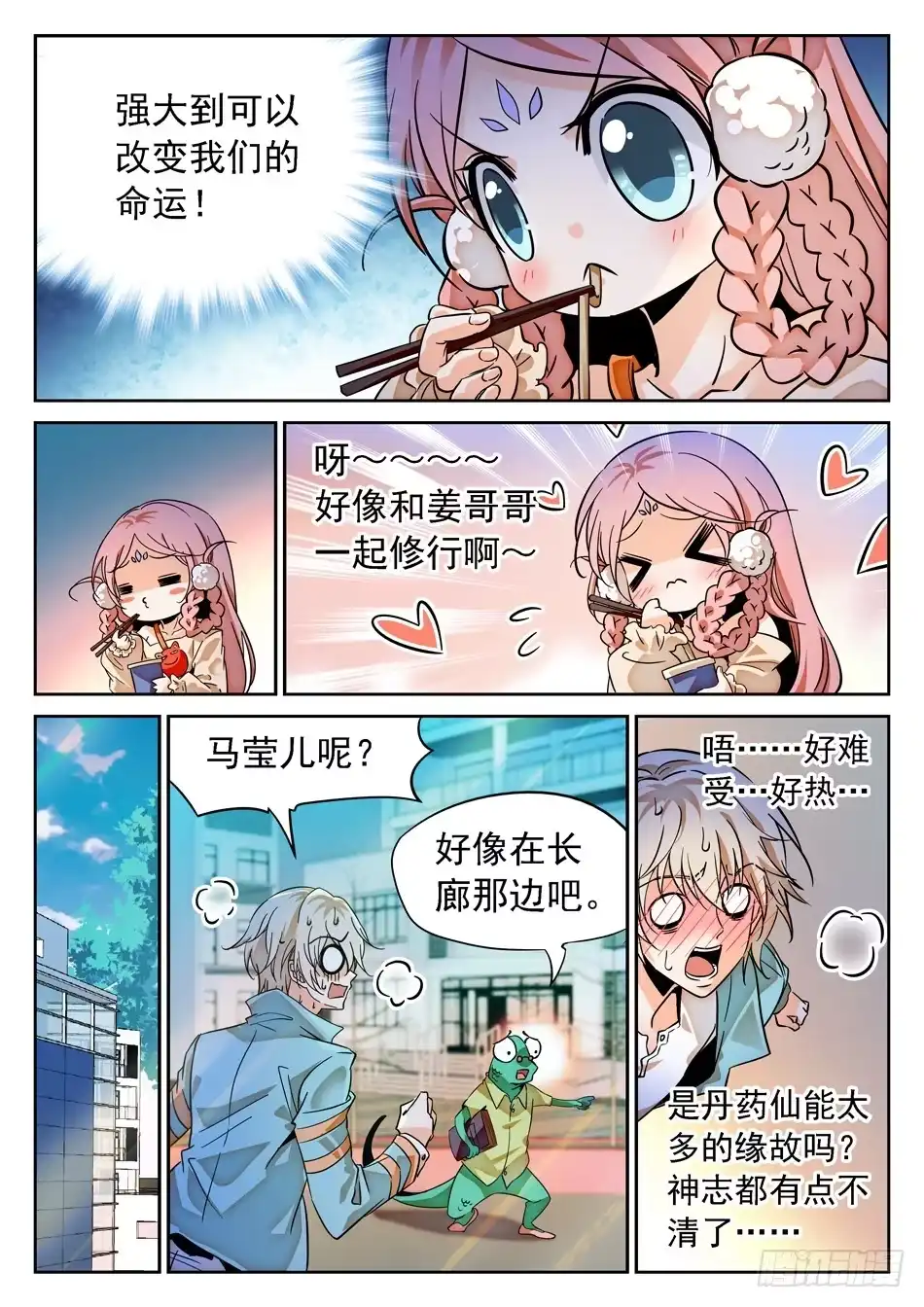《神仙技术学院》71 双修？！ 第5页