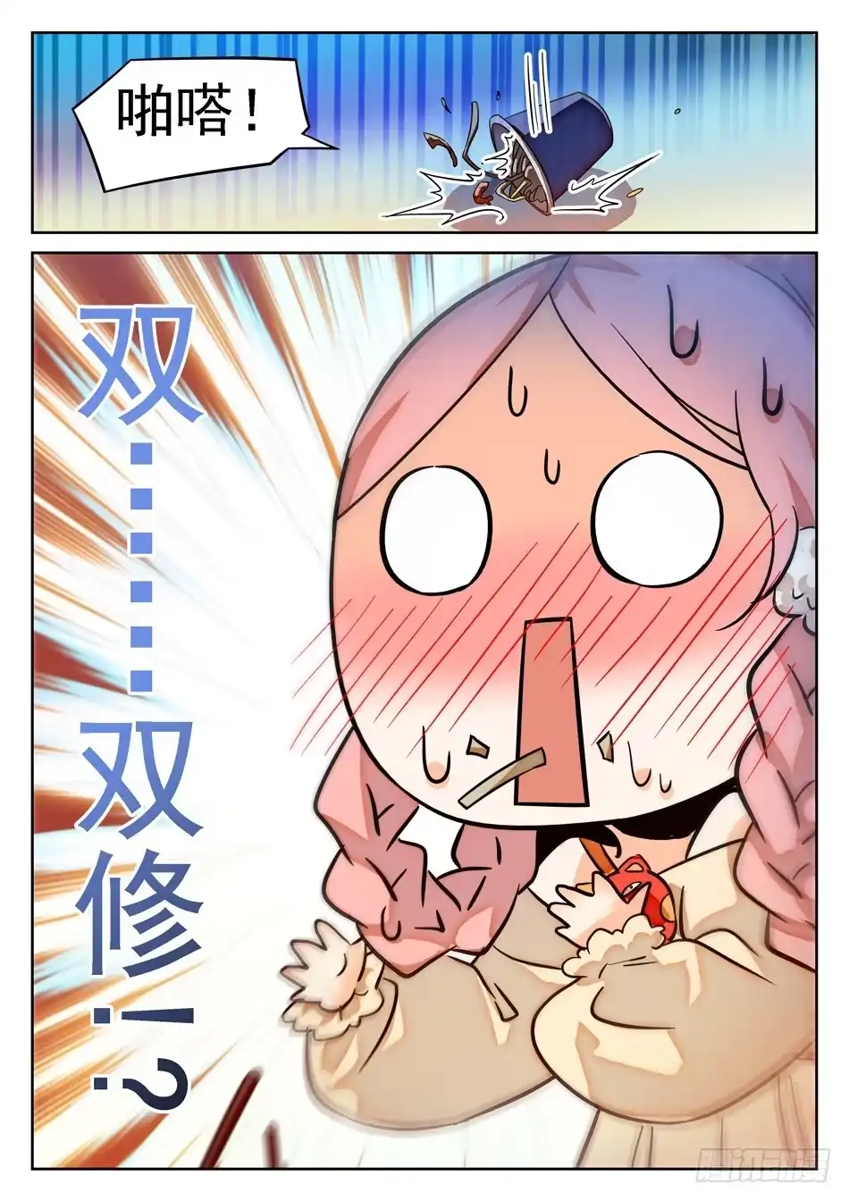 《神仙技术学院》71 双修？！ 第7页