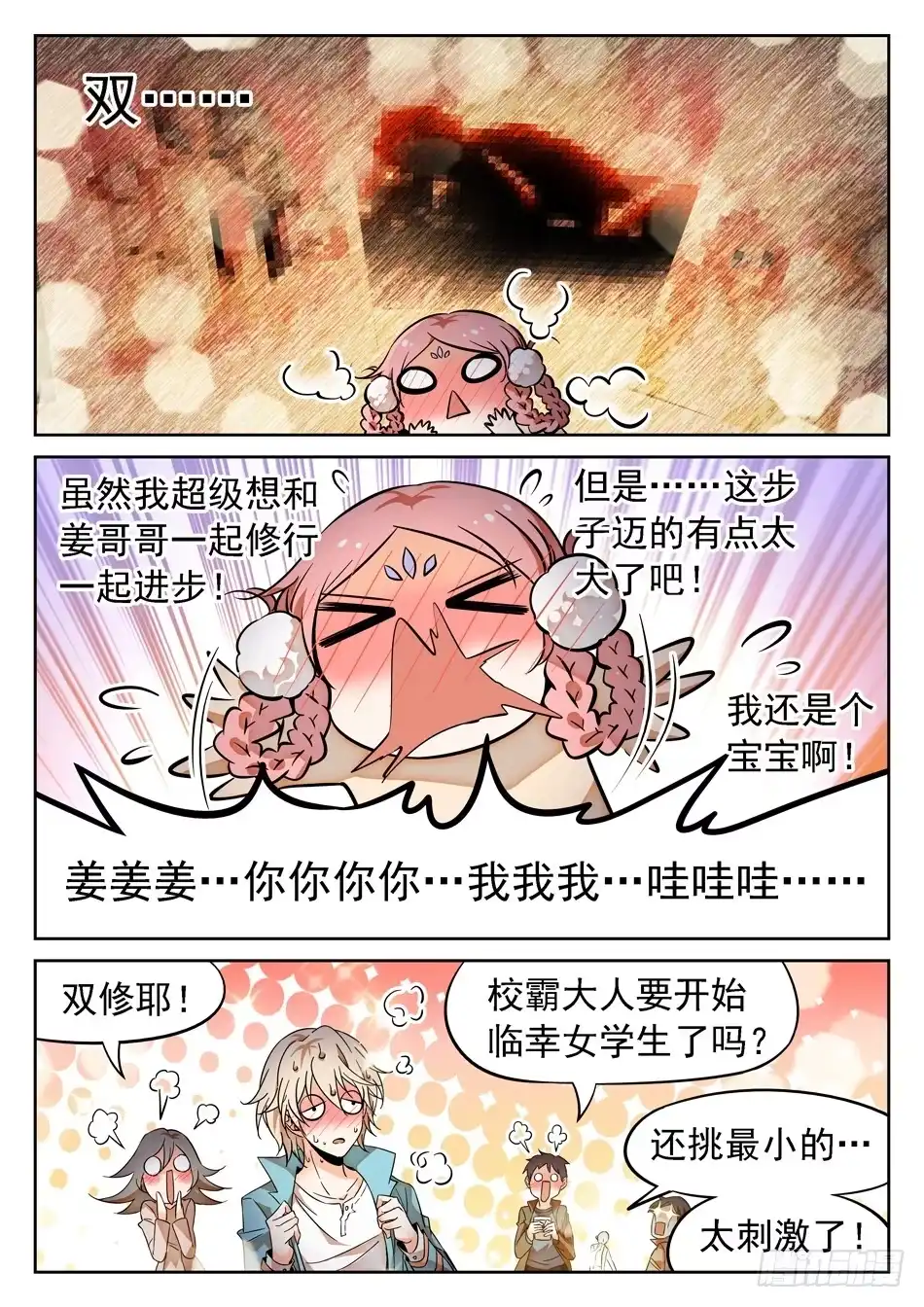 《神仙技术学院》71 双修？！ 第8页
