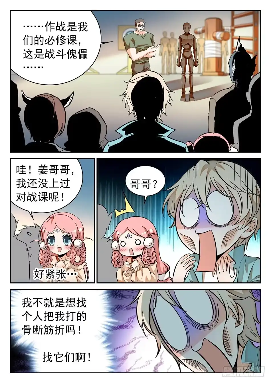《神仙技术学院》72 智商堪忧？ 第7页