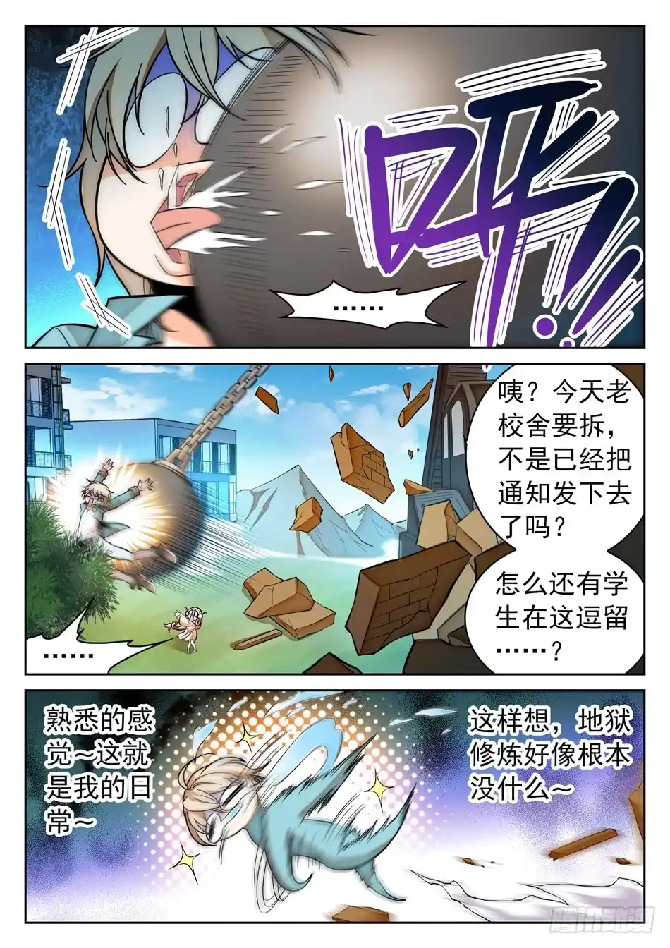 《神仙技术学院》72 智商堪忧？ 第3页