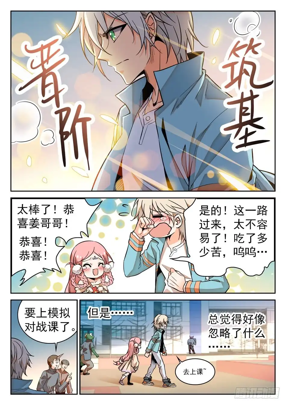 《神仙技术学院》72 智商堪忧？ 第6页